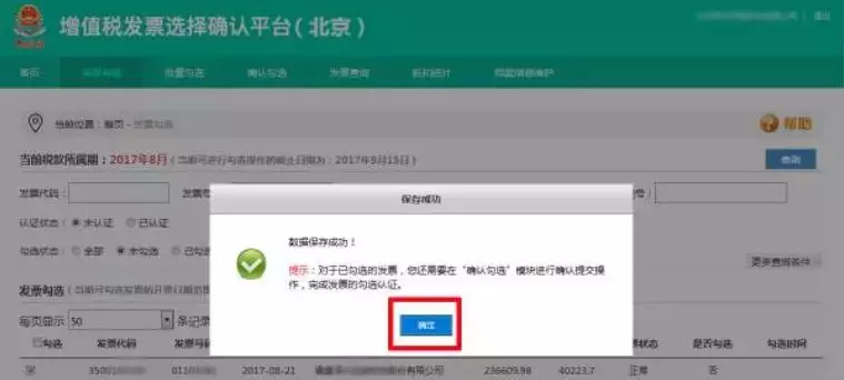 发票认证,发票认证怎么操作流程