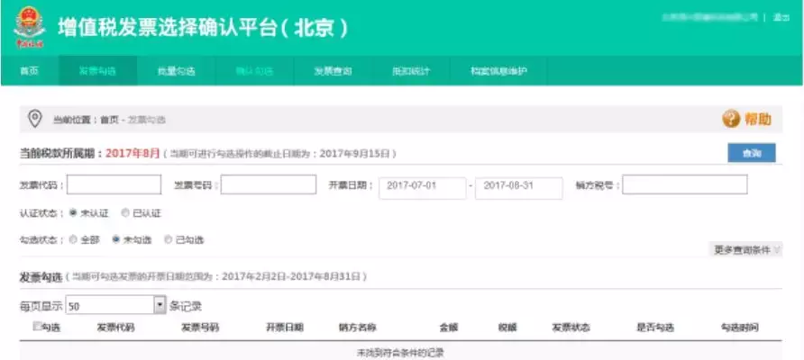发票认证,发票认证怎么操作流程