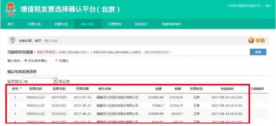 发票认证,发票认证怎么操作流程