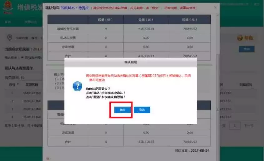 发票认证,发票认证怎么操作流程