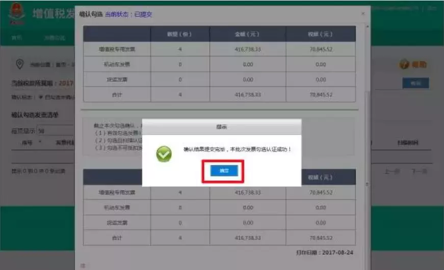 发票认证,发票认证怎么操作流程