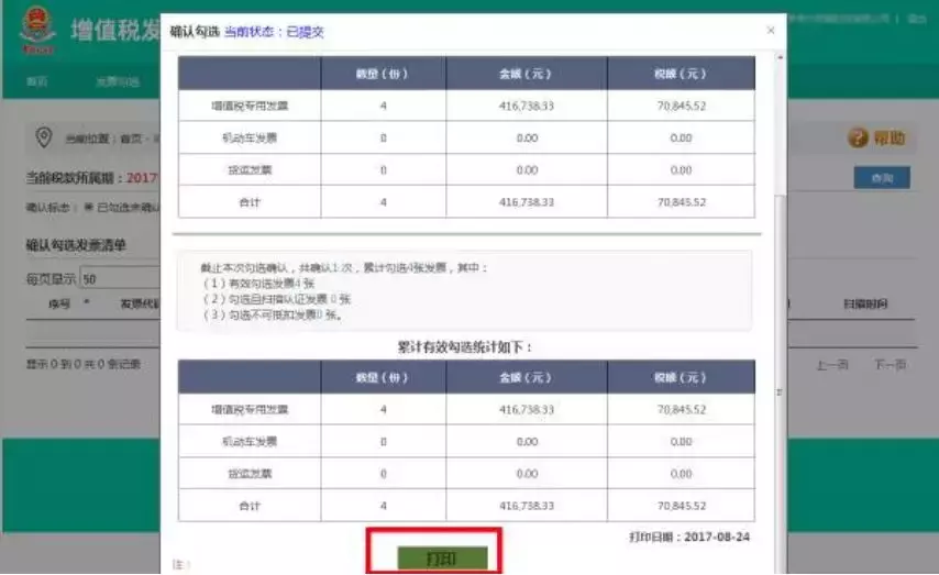 发票认证,发票认证怎么操作流程