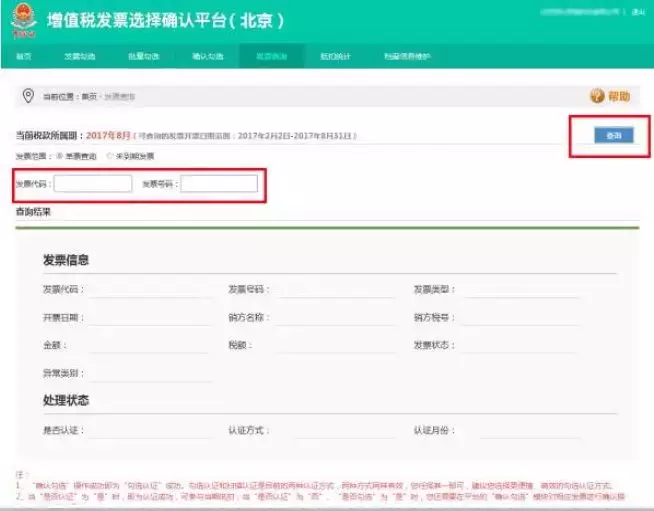 发票认证,发票认证怎么操作流程