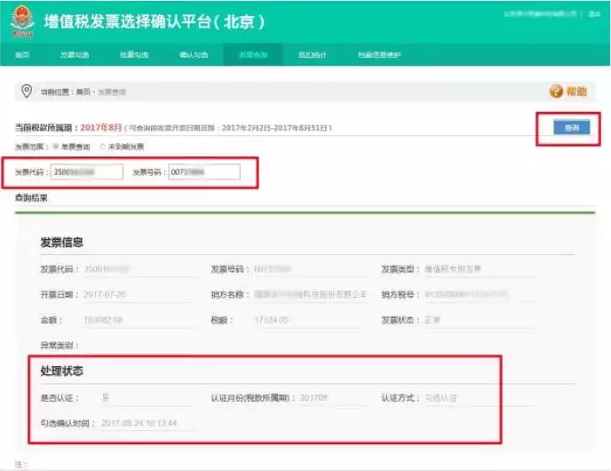 发票认证,发票认证怎么操作流程