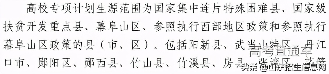 各省高校专项计划实施区域汇总，降分录取！你可以报吗？