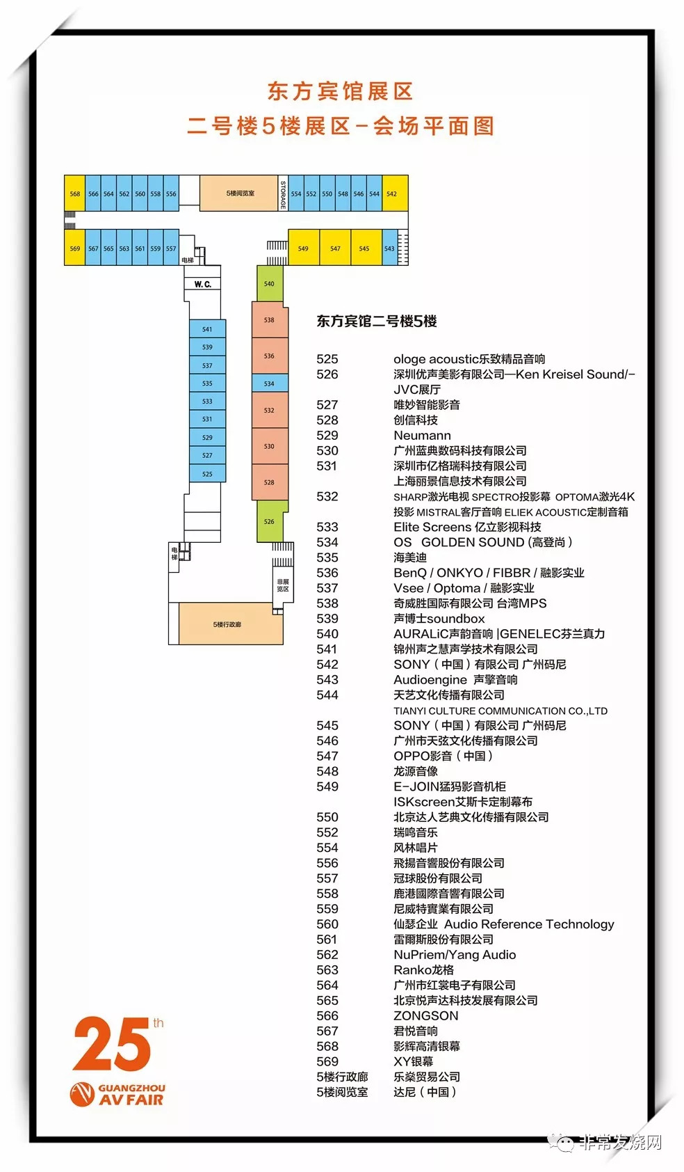 2018广州国际音响唱片展参展商名录及导览图