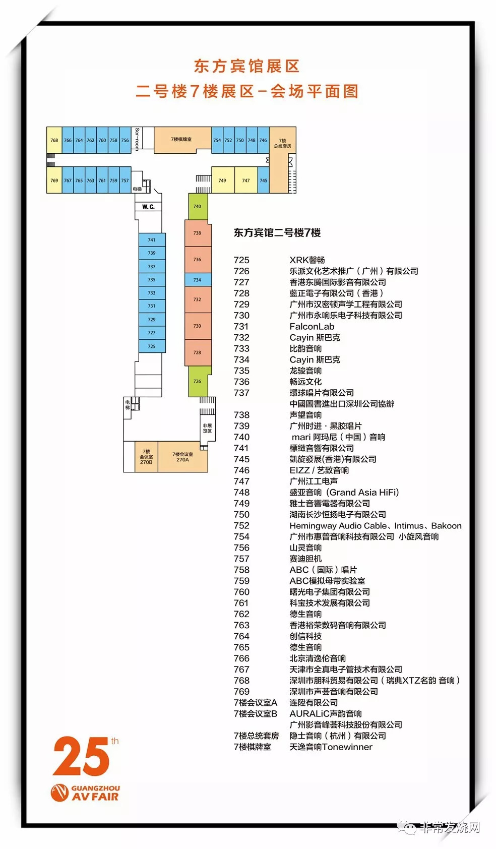 2018广州国际音响唱片展参展商名录及导览图