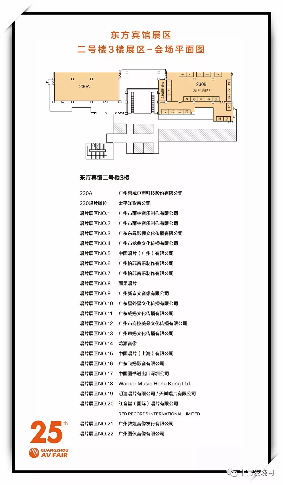 2018广州国际音响唱片展参展商名录及导览图