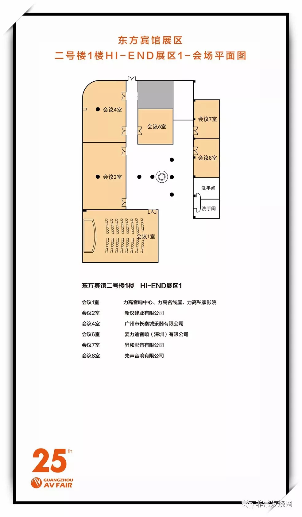 2018广州国际音响唱片展参展商名录及导览图