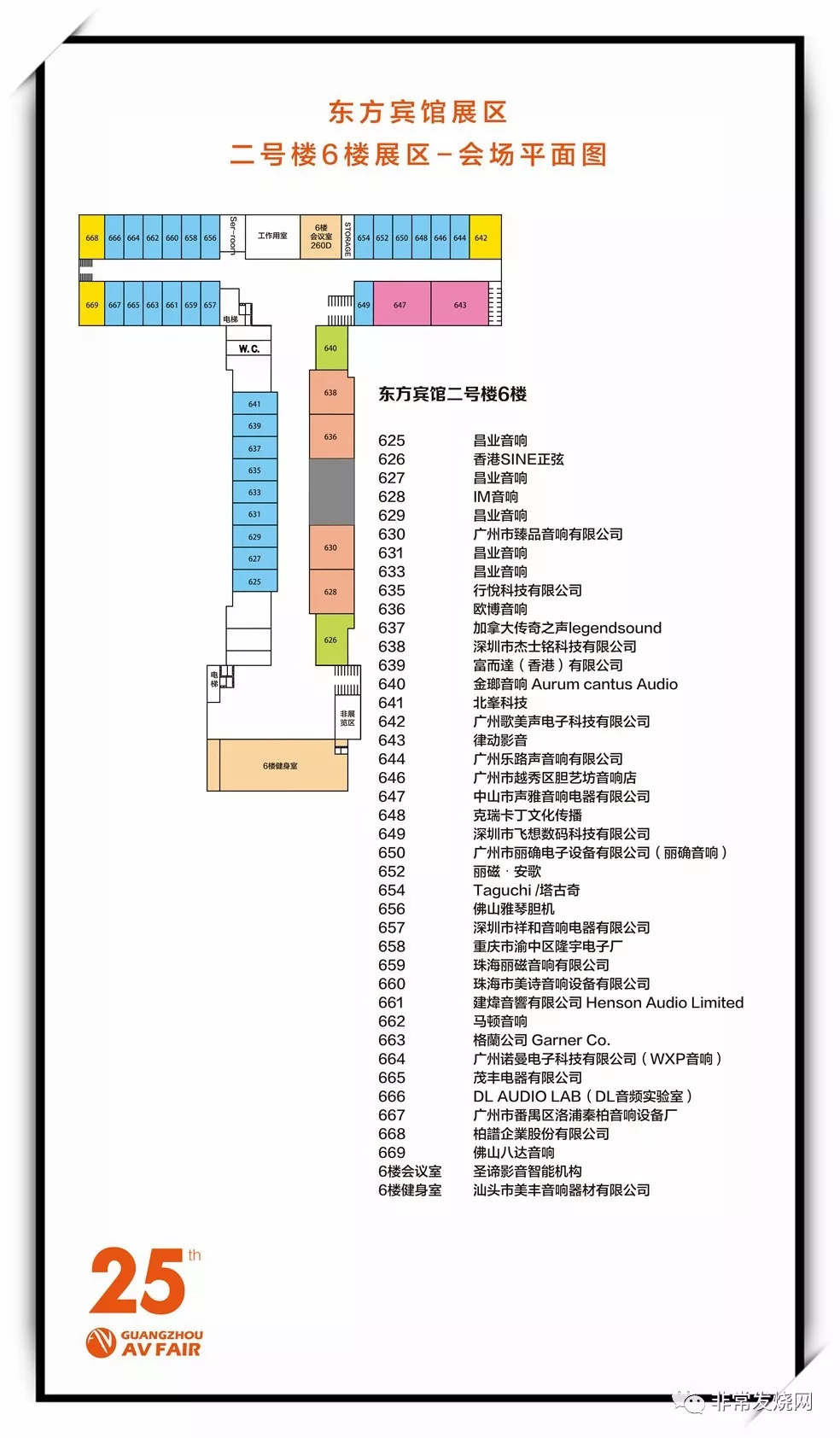 2018广州国际音响唱片展参展商名录及导览图