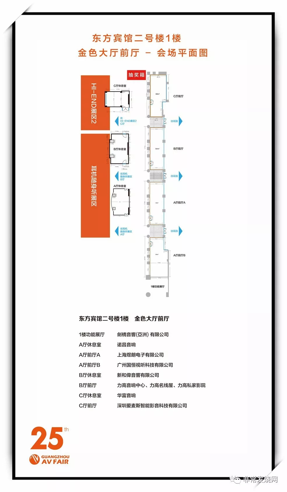2018广州国际音响唱片展参展商名录及导览图