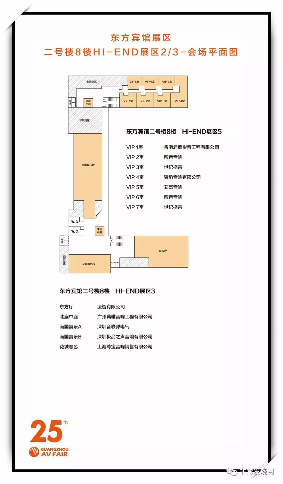 2018广州国际音响唱片展参展商名录及导览图