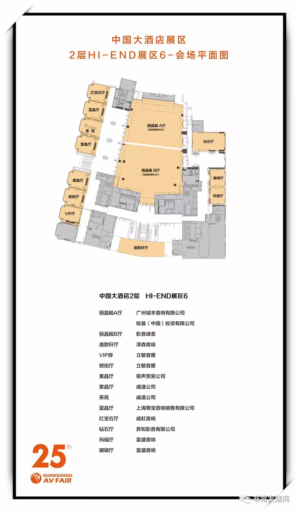 2018广州国际音响唱片展参展商名录及导览图