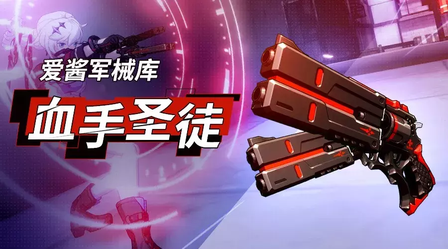 夜与血的交错！《崩坏3》新武器「血手圣徒」实用攻略