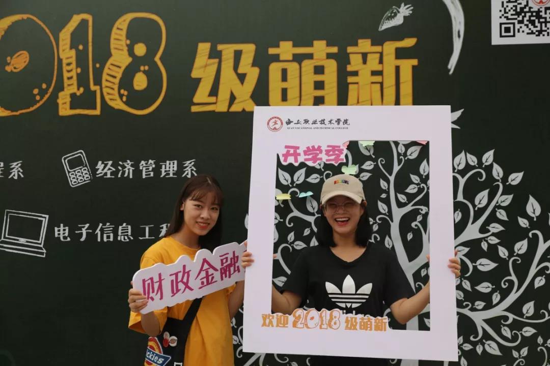 你好，西职！未来请多多关照！西安职业技术学院喜迎2018级新生