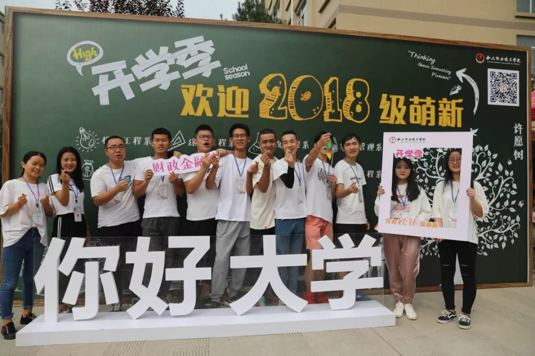 你好，西职！未来请多多关照！西安职业技术学院喜迎2018级新生