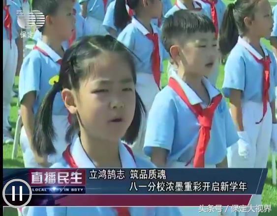 北京八一学校保定分校5000余人 齐声诵读校史校训