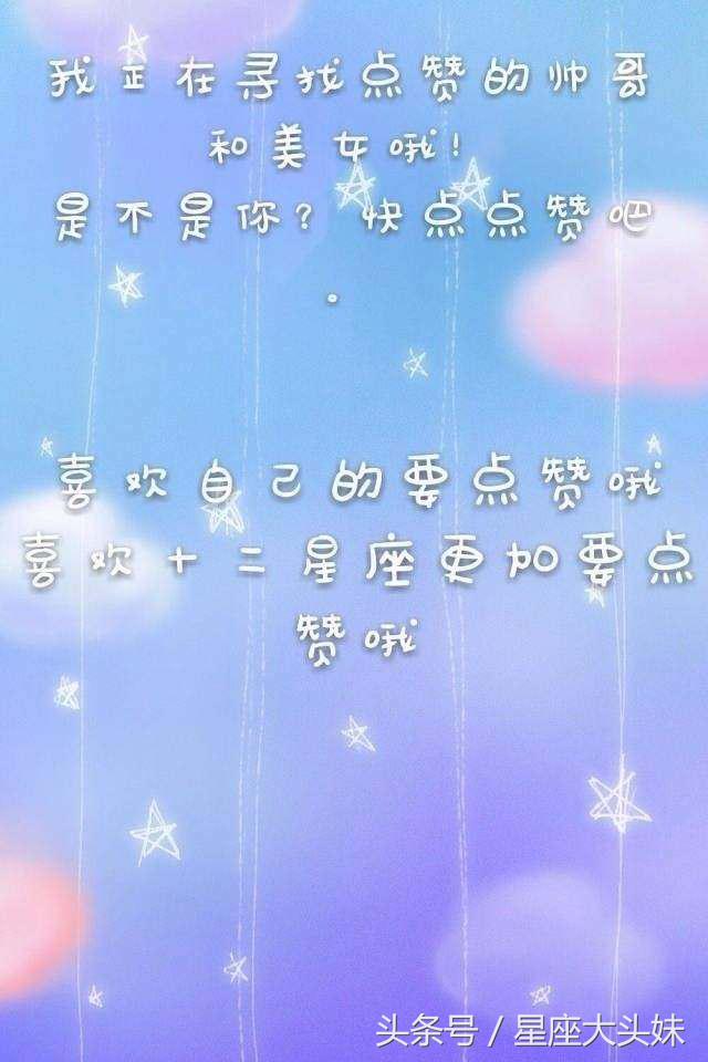 星座排名&星座配对进来看看吧！