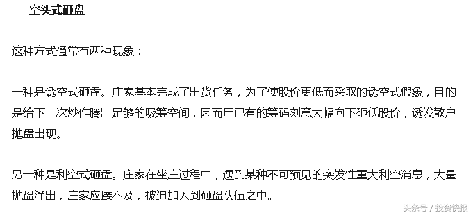 一位资深操盘手曝光庄家砸盘5种手法，看完远离闪崩股！（图解）