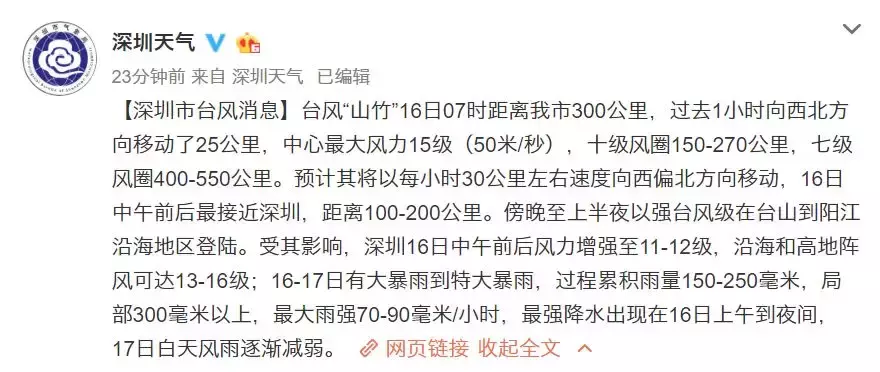 “山竹”来袭！深圳最新封路、公交地铁客运站停运等交通消息在此