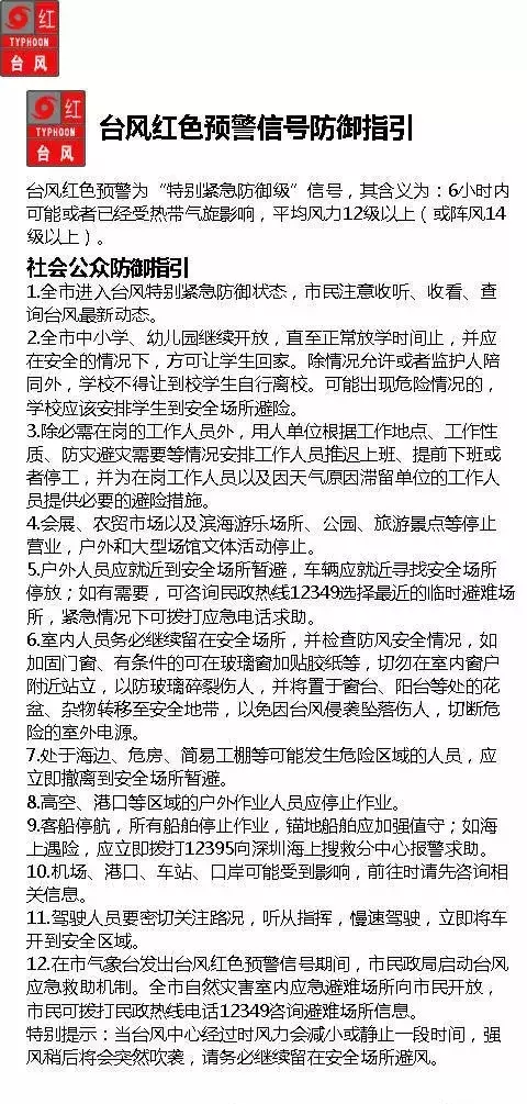 “山竹”来袭！深圳最新封路、公交地铁客运站停运等交通消息在此