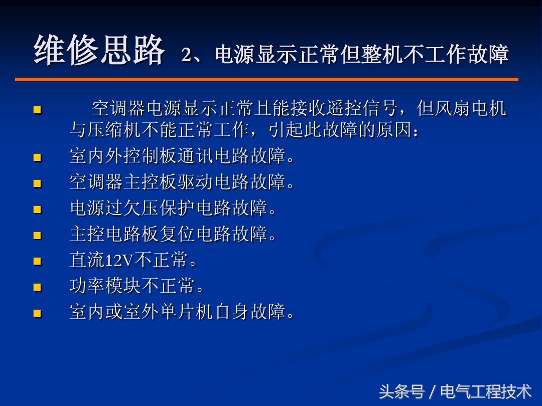 空调常见的9大故障和解决方法，老电工一一做了总结，拿去直接用