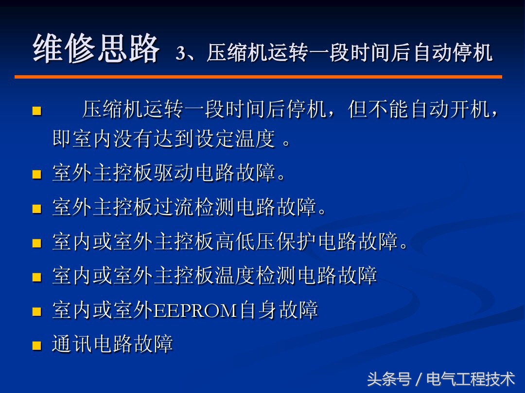 空调常见的9大故障和解决方法，老电工一一做了总结，拿去直接用