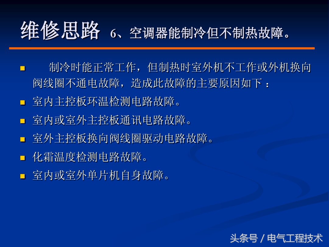 空调常见的9大故障和解决方法，老电工一一做了总结，拿去直接用