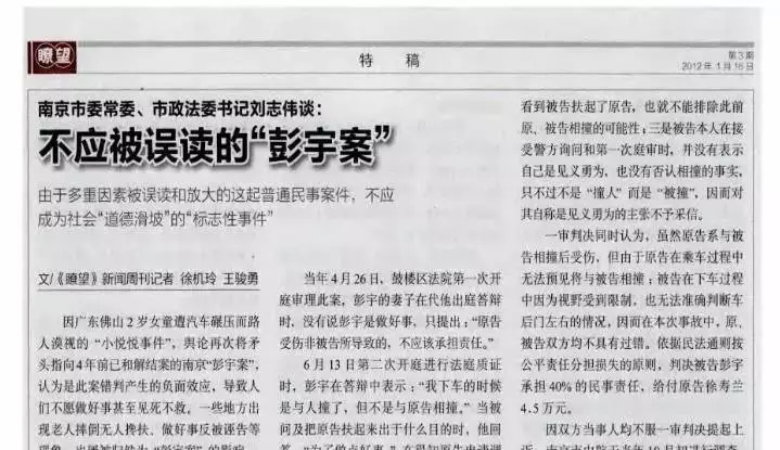 「解密」最高法发文：十年前彭宇案的真相是什么？