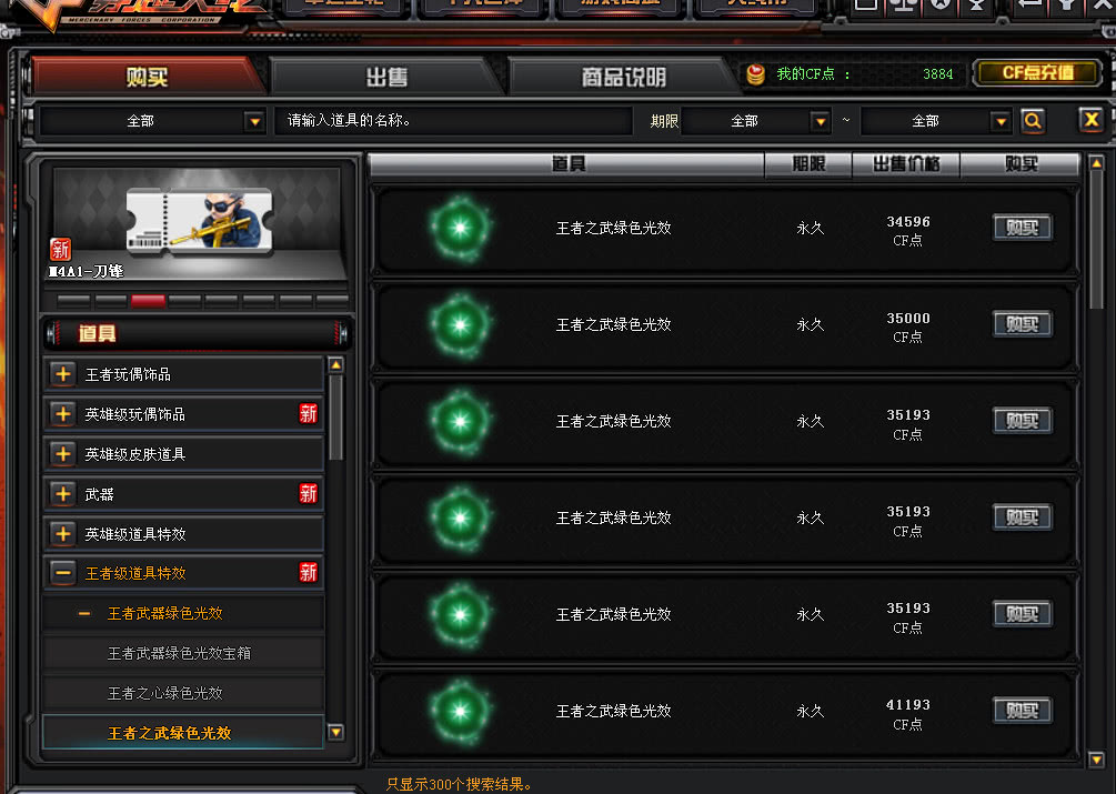 王者之心已经飙升21万cf点!10元中爹的表示这光效太贵?