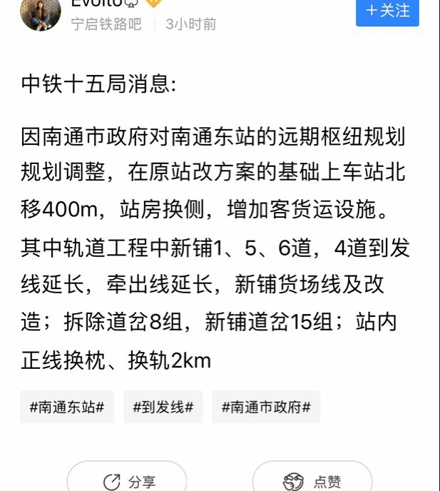 南通火车东站位置或有调整，将与汽车东站实现“无缝换乘”！