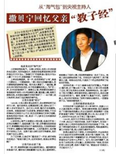 从“淘气包”到央视主持人，撒贝宁回忆父亲“教子经”
