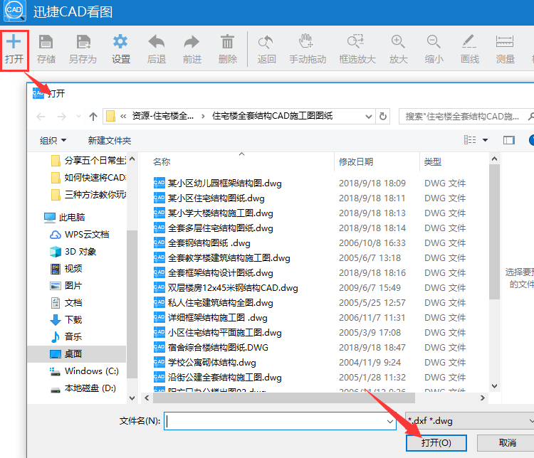 三种方法教你快速查看CAD图纸，简单方便快捷