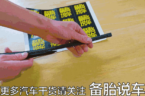如何自己更换雨刮胶条？