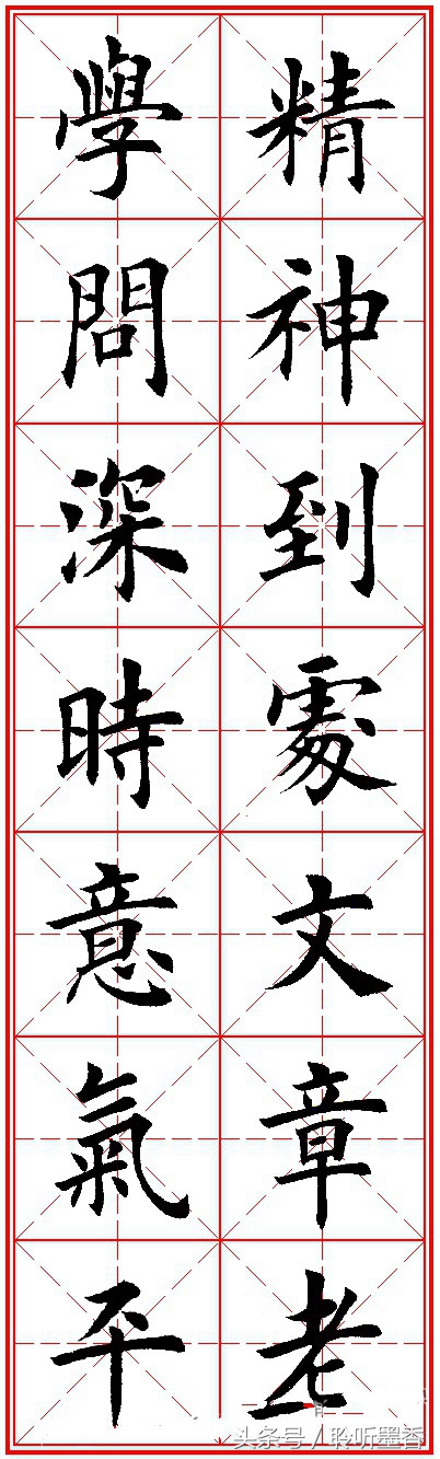 田英章楷书集字励志名句对联66幅米格版字帖