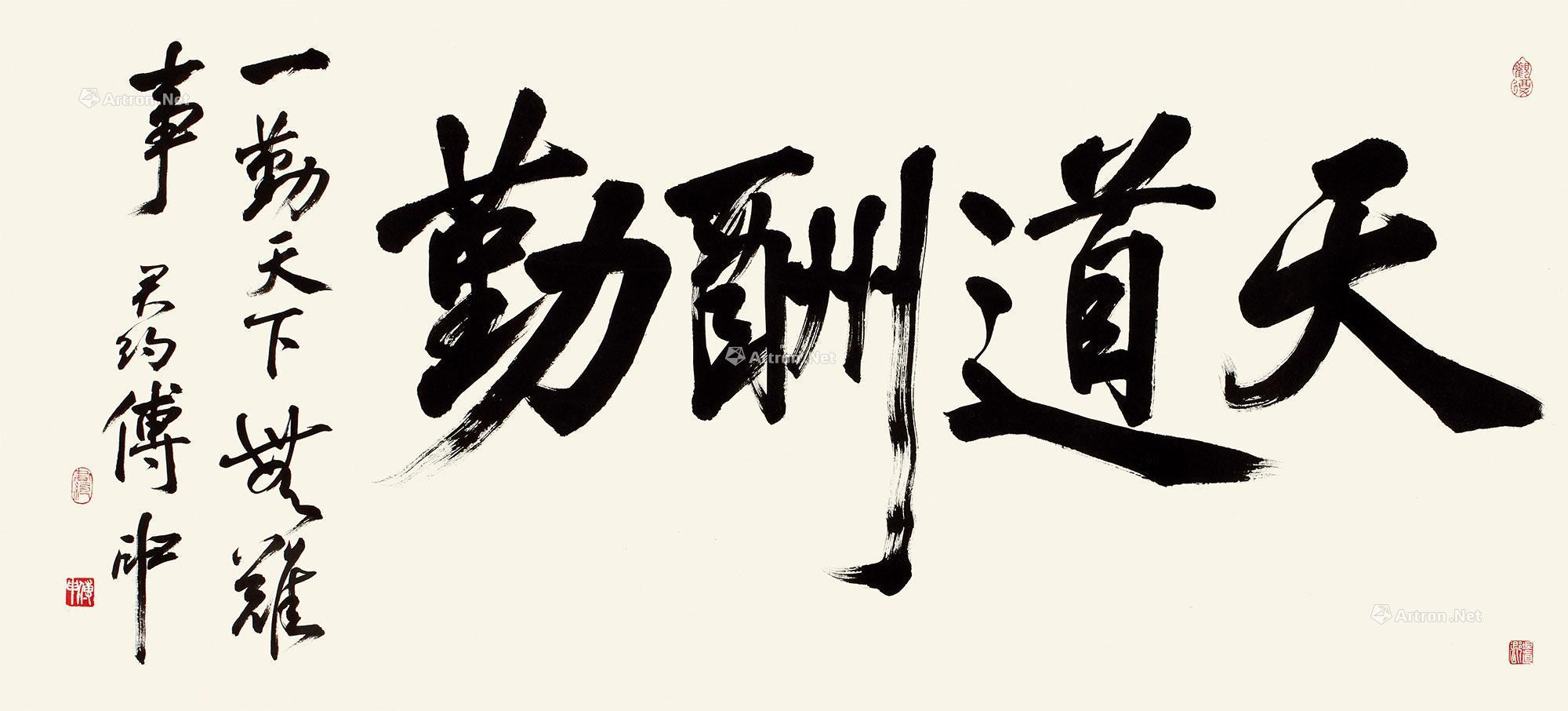 天道酬勤、地道酬善、商道酬信、业道酬精经典诠释（值得收藏）