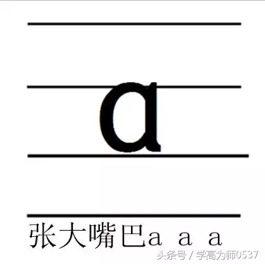 一年级语文：aoe的o怎么读
