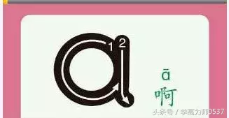 一年级语文《 a o e 》学习知识，家长辅导孩子必学知识