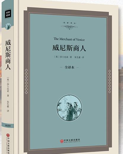 读一本书· 莎士比亚《威尼斯商人》经典语录