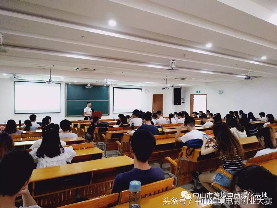 「一带一路，引领创业」中山市大学生第一届跨境电商创新创业大赛阶段性总结活动圆满成功