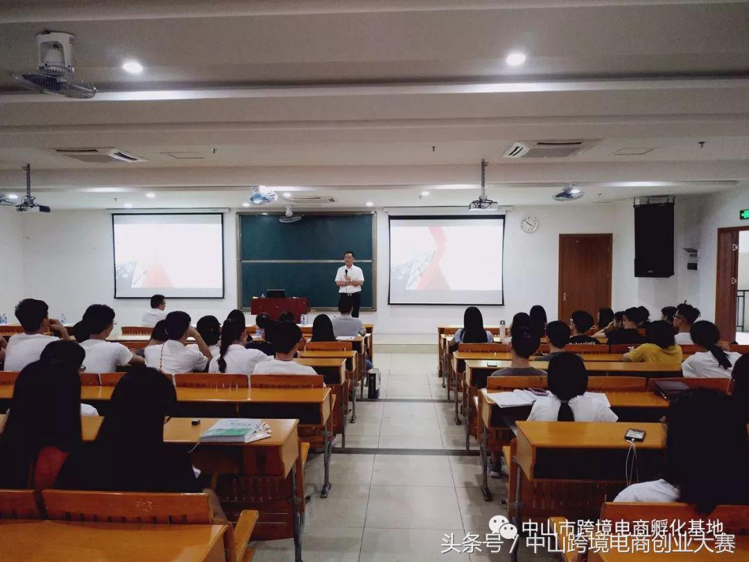 「一带一路，引领创业」中山市大学生第一届跨境电商创新创业大赛阶段性总结活动圆满成功