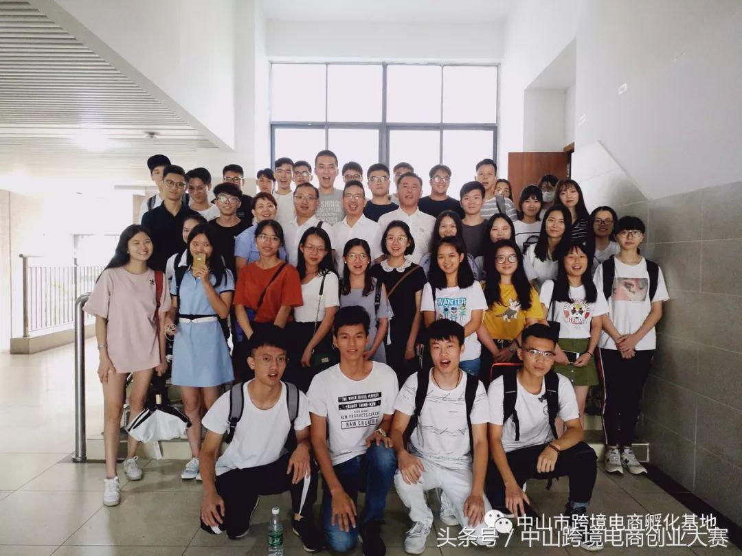 「一带一路，引领创业」中山市大学生第一届跨境电商创新创业大赛阶段性总结活动圆满成功