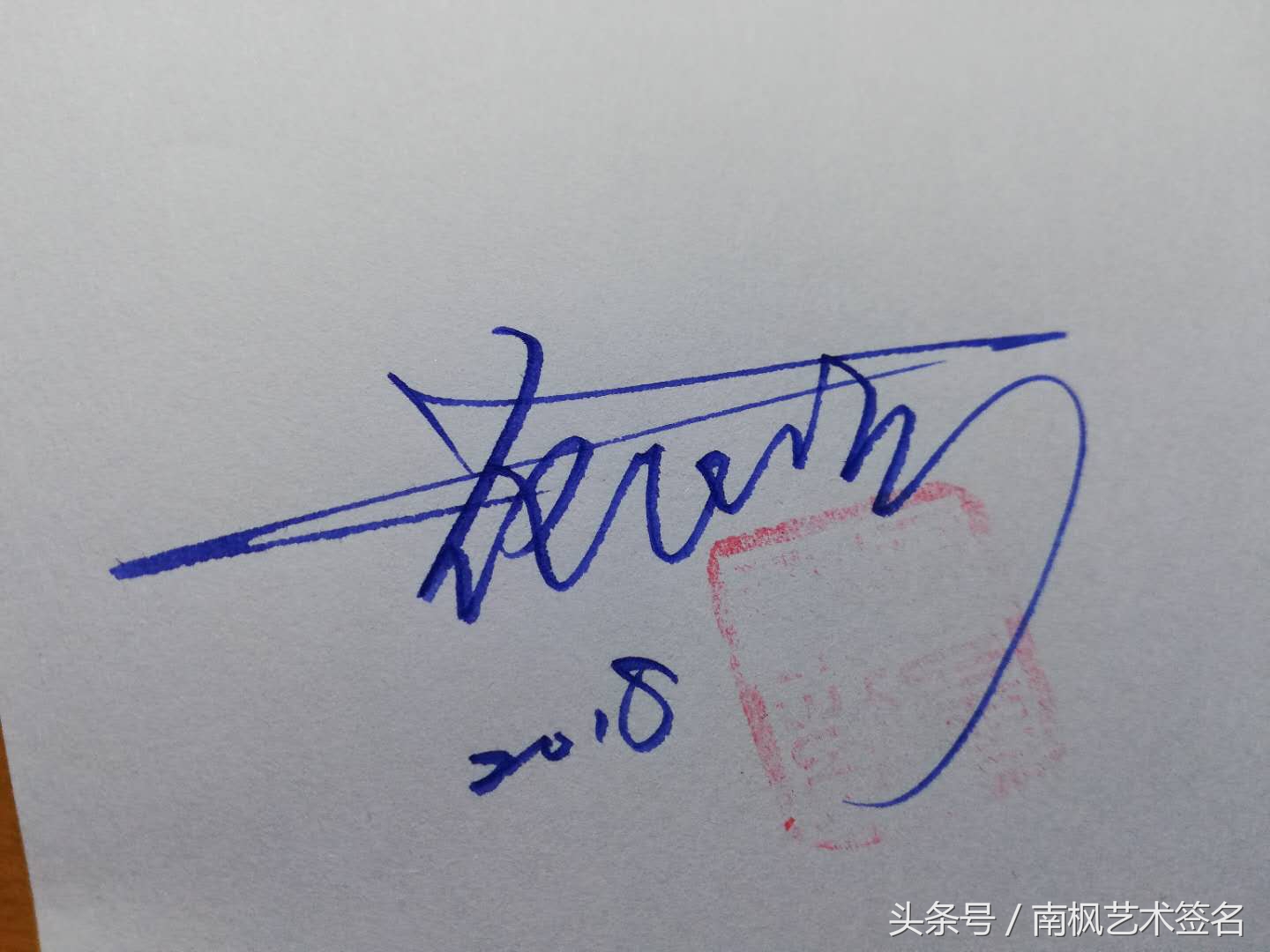 藝術签名设计，专业手写制作，等你来留名！