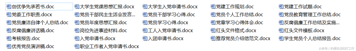党团工作材料、先进事迹、入党申请书思想汇报模板，免费送