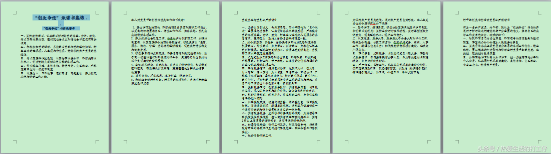党团工作材料、先进事迹、入党申请书思想汇报模板，免费送