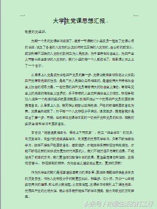 党团工作材料、先进事迹、入党申请书思想汇报模板，免费送