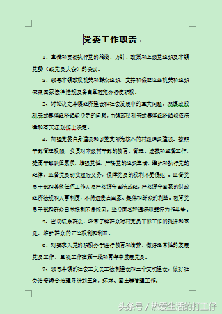 党团工作材料、先进事迹、入党申请书思想汇报模板，免费送