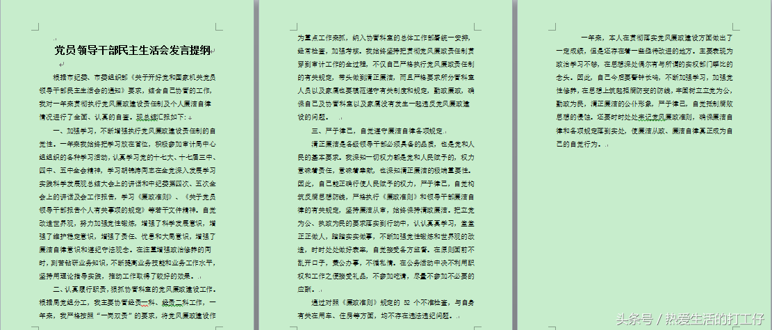党团工作材料、先进事迹、入党申请书思想汇报模板，免费送