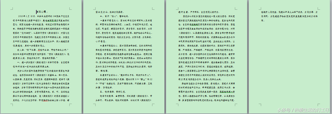 党团工作材料、先进事迹、入党申请书思想汇报模板，免费送