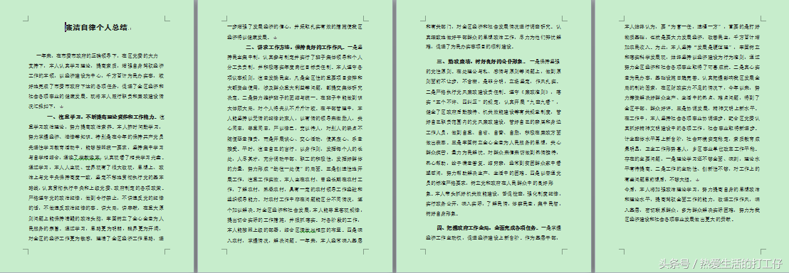 党团工作材料、先进事迹、入党申请书思想汇报模板，免费送